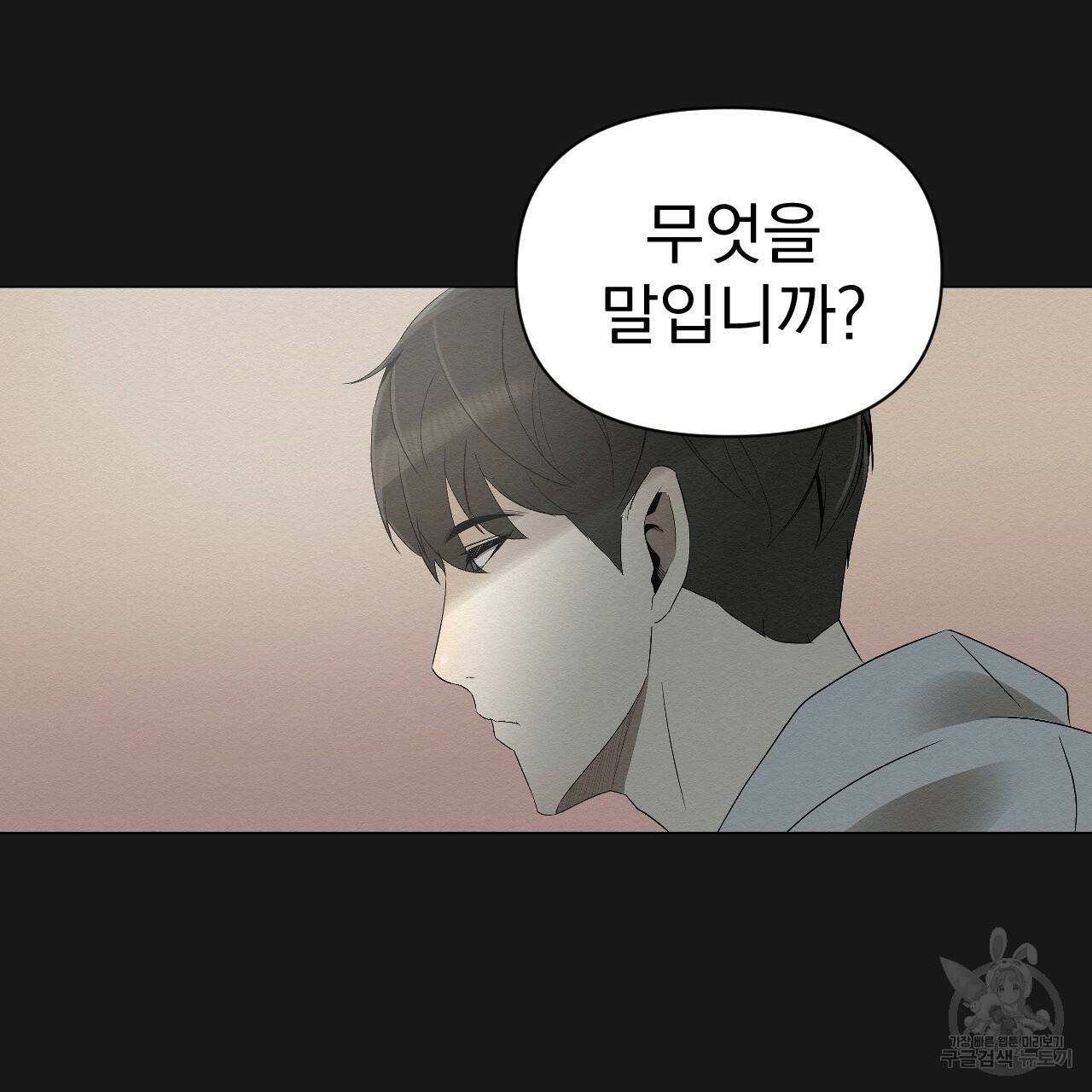 아니라도 2화 167