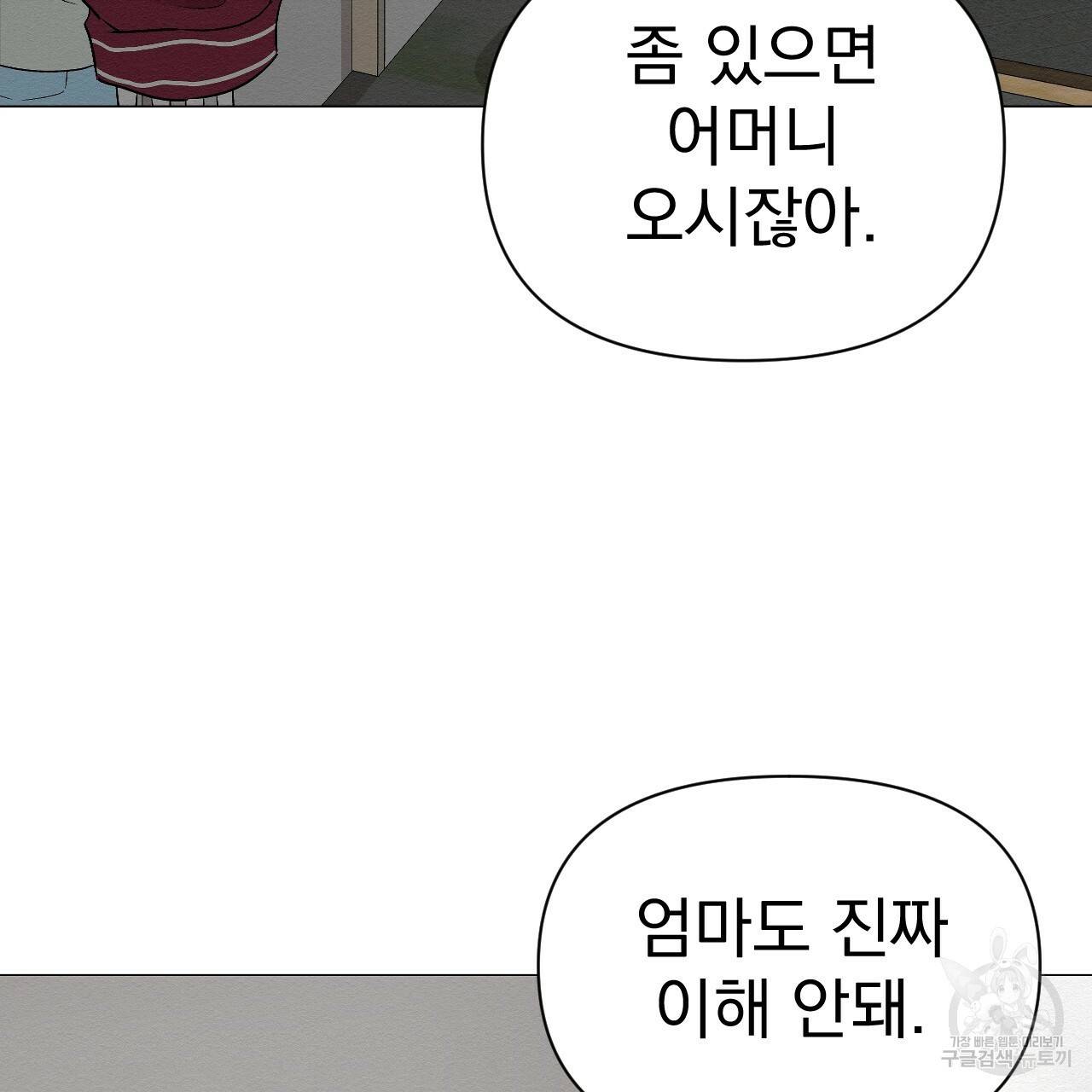 아니라도 2화 177