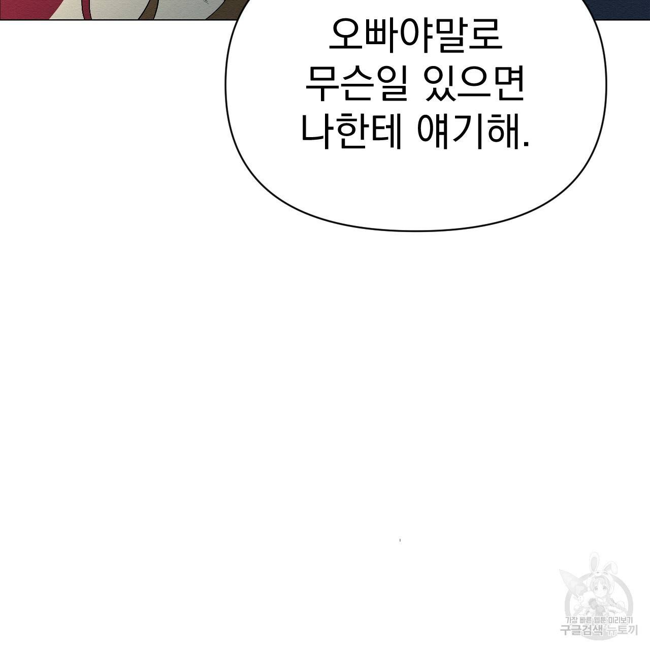 아니라도 2화 189