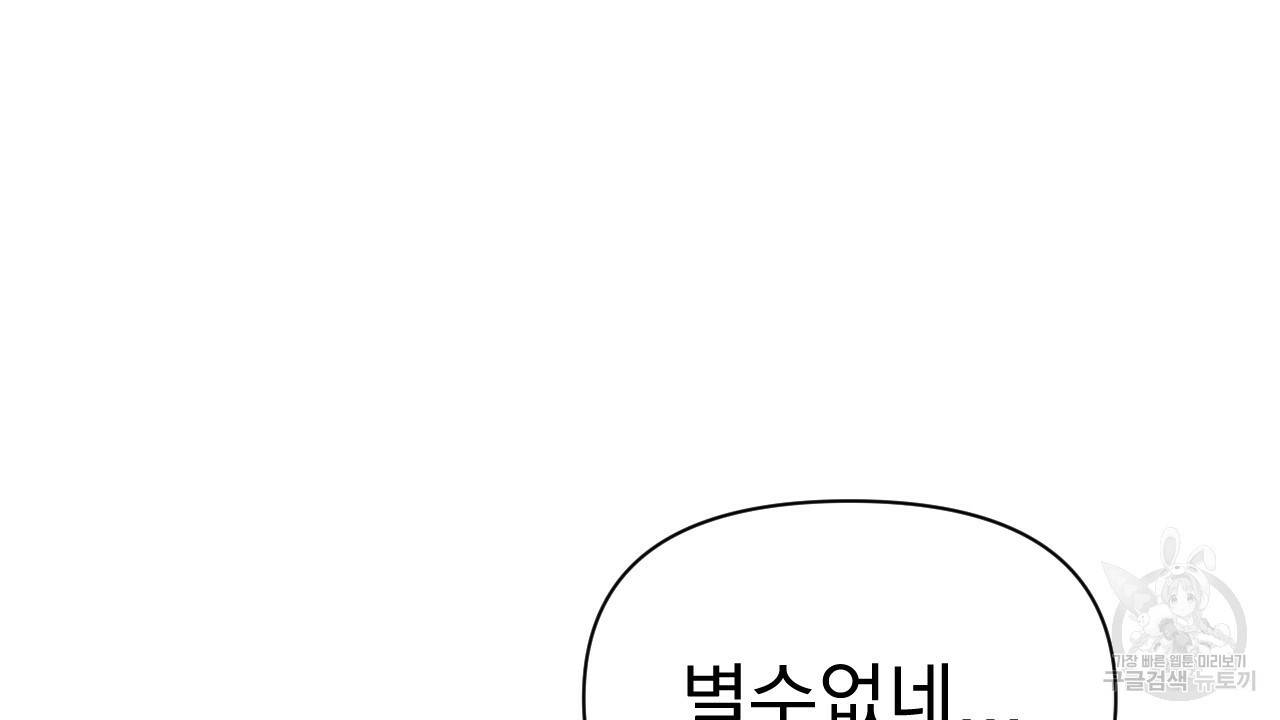 아니라도 2화 208