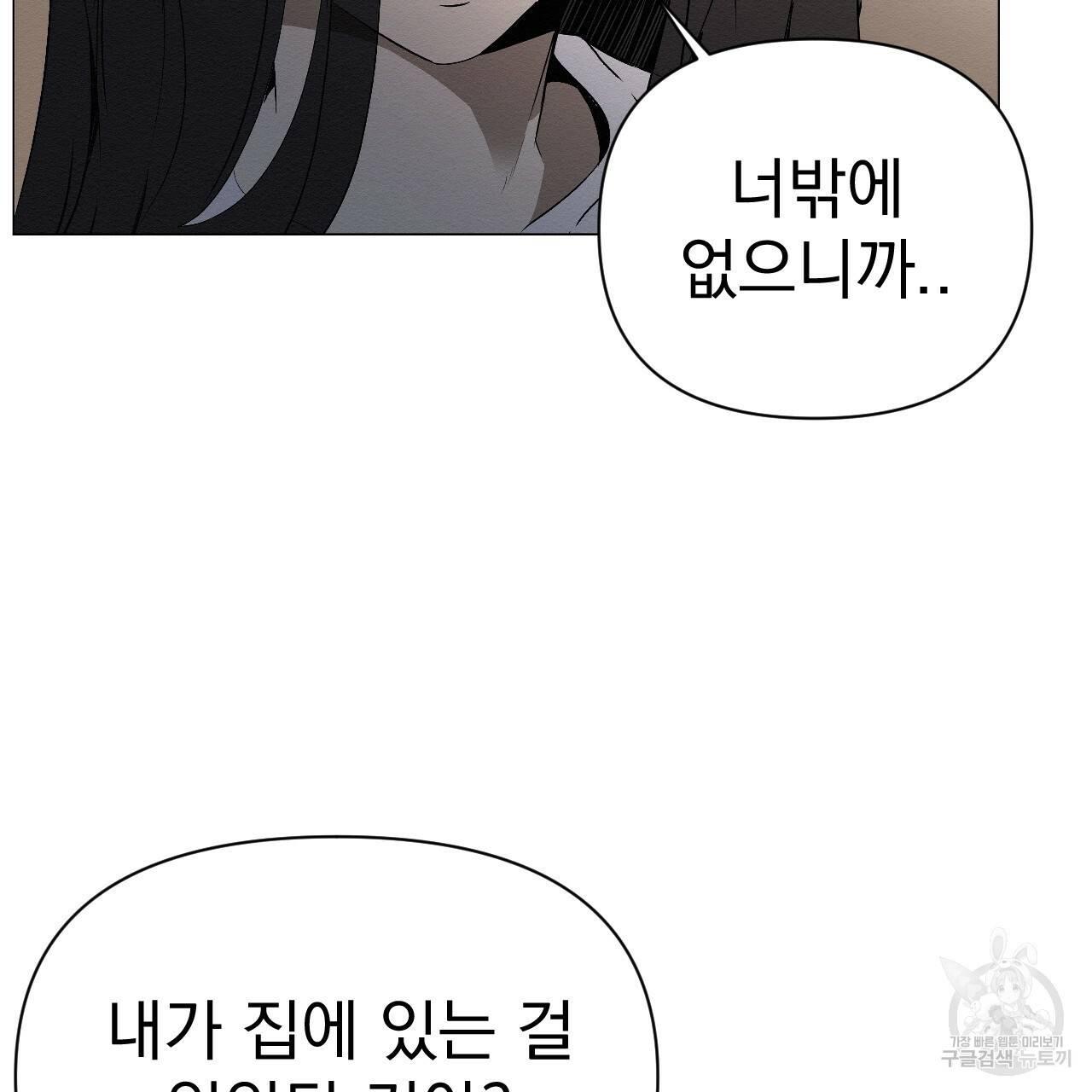 아니라도 2화 235