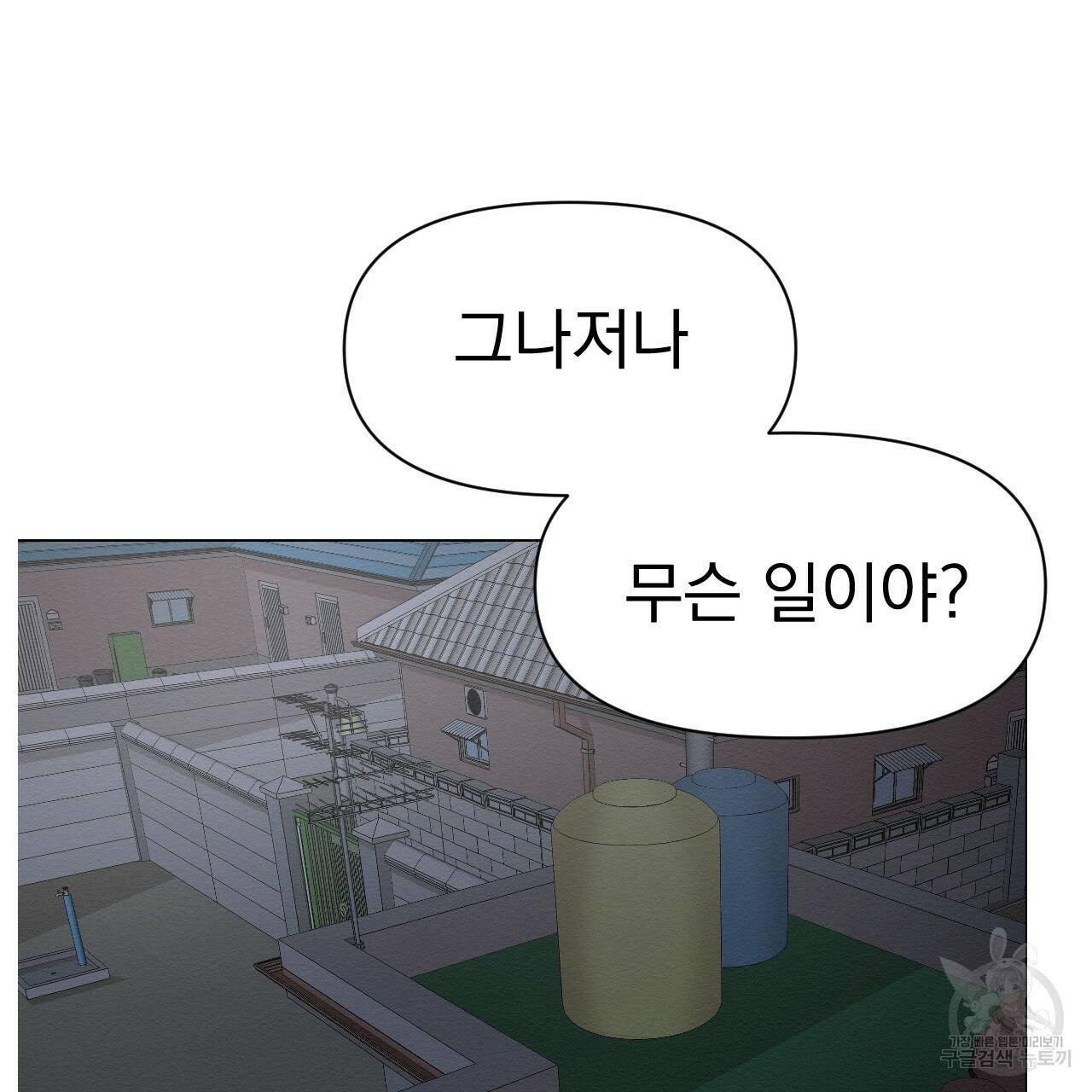 아니라도 2화 239