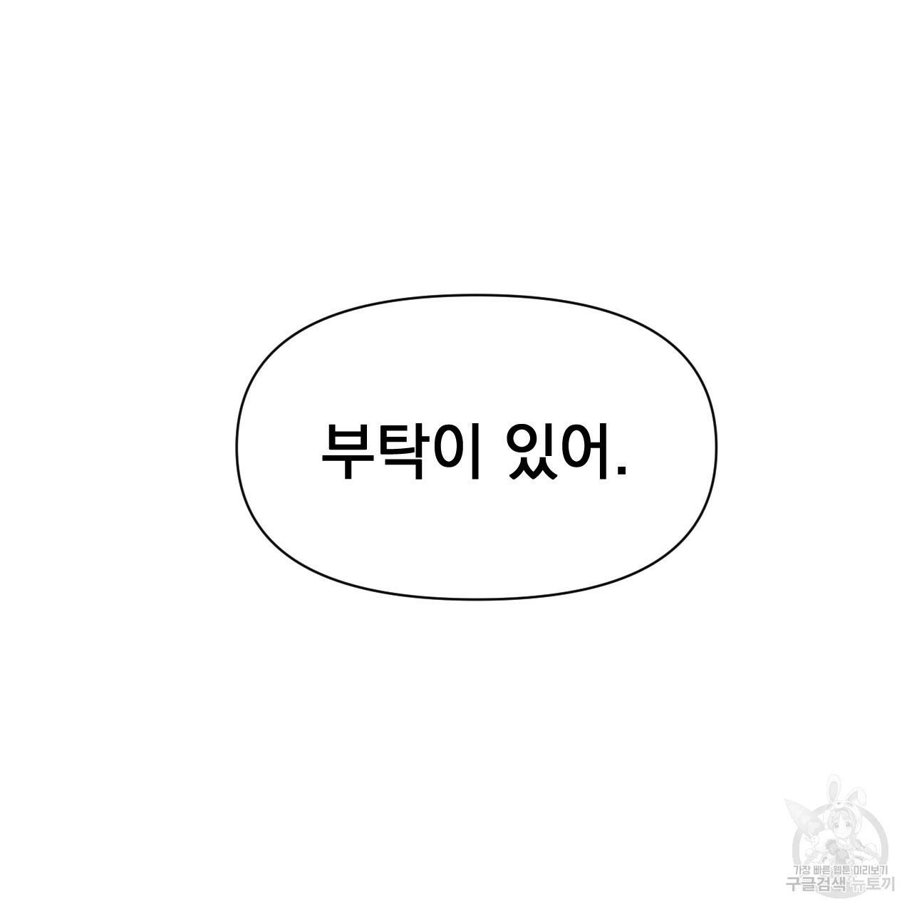 아니라도 2화 249