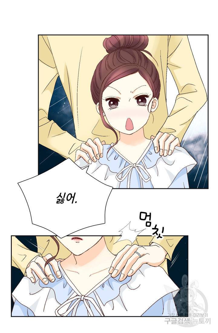 연하의 곰신 121화 6