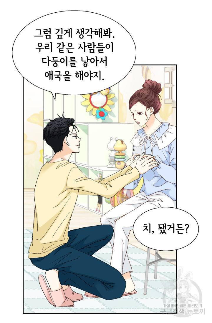 연하의 곰신 121화 8