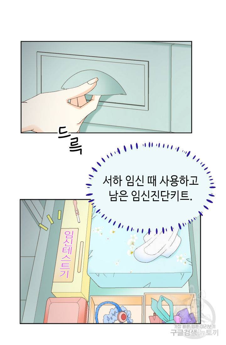 연하의 곰신 121화 14