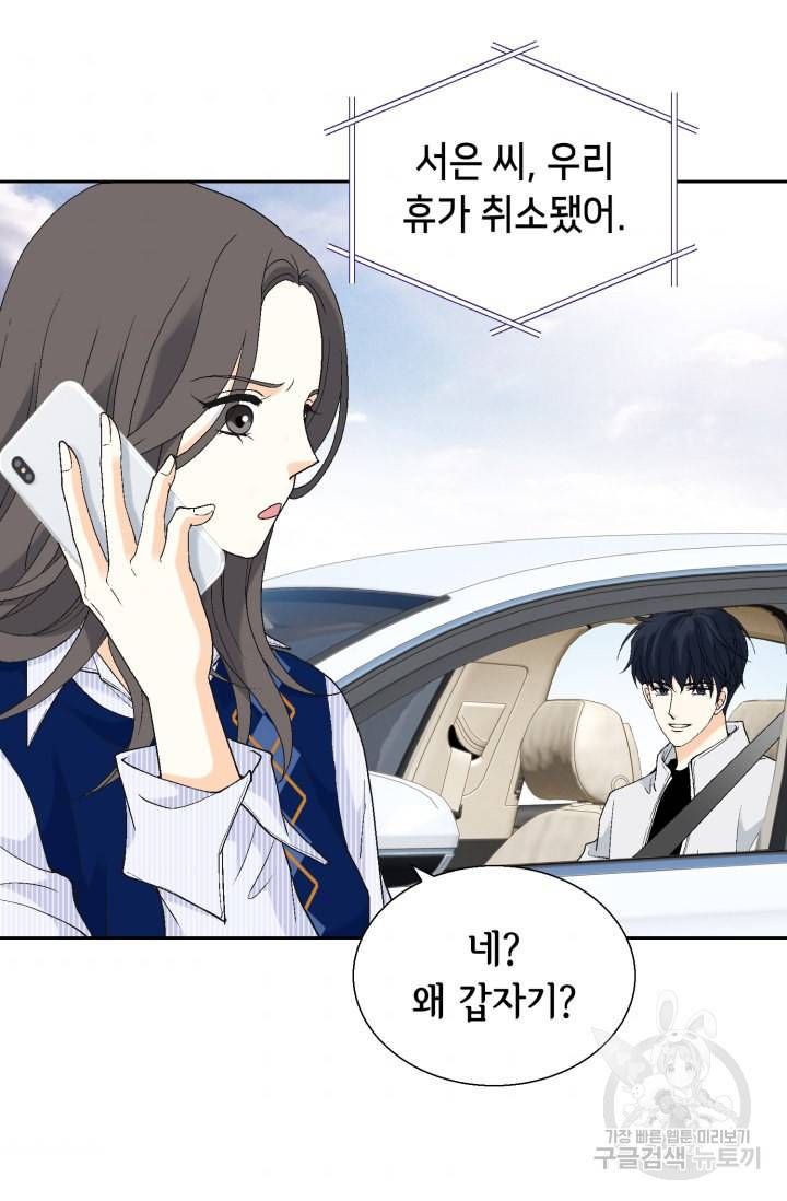 유리구두를 든 남자 73화 4