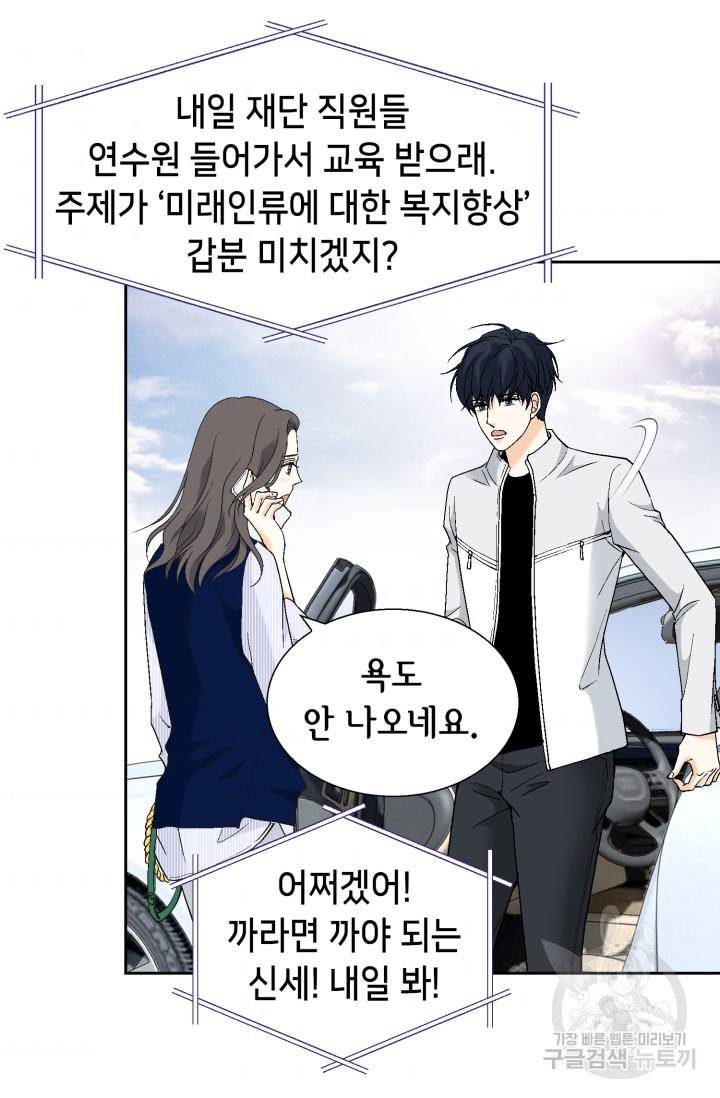 유리구두를 든 남자 73화 5