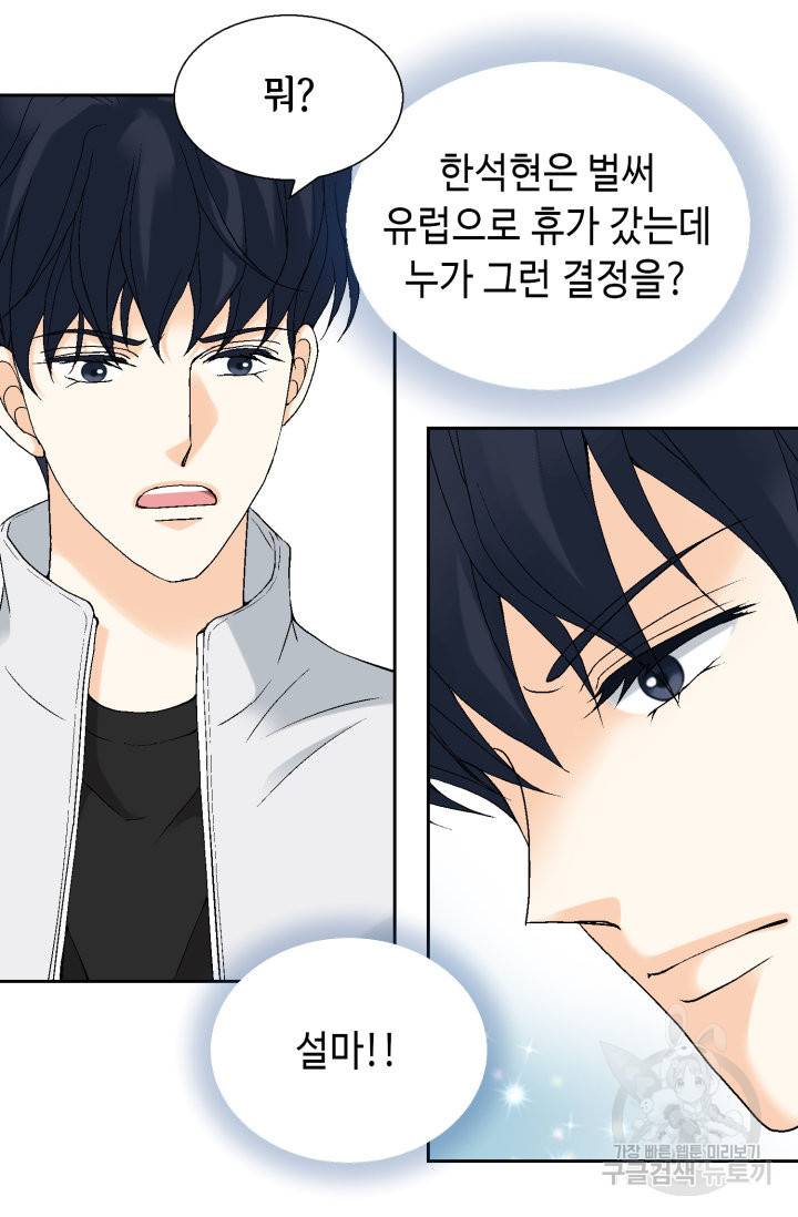 유리구두를 든 남자 73화 7
