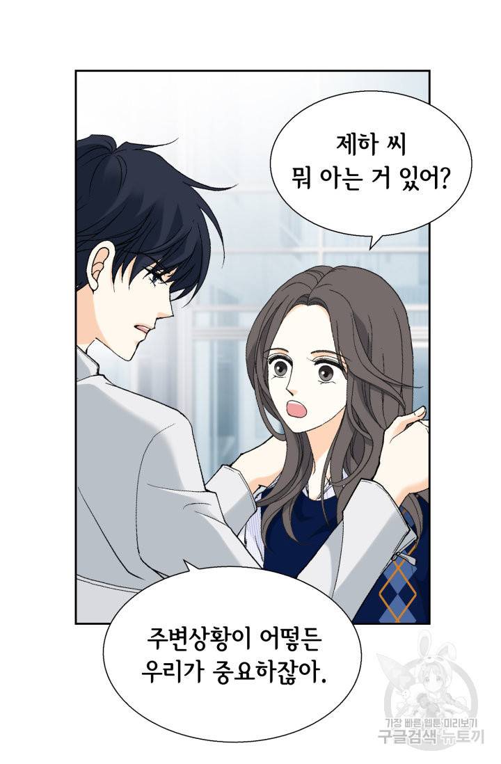 유리구두를 든 남자 73화 8