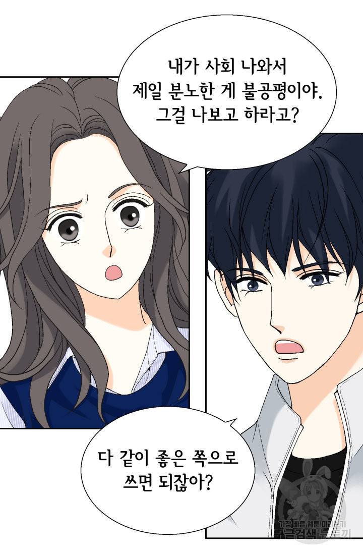 유리구두를 든 남자 73화 11
