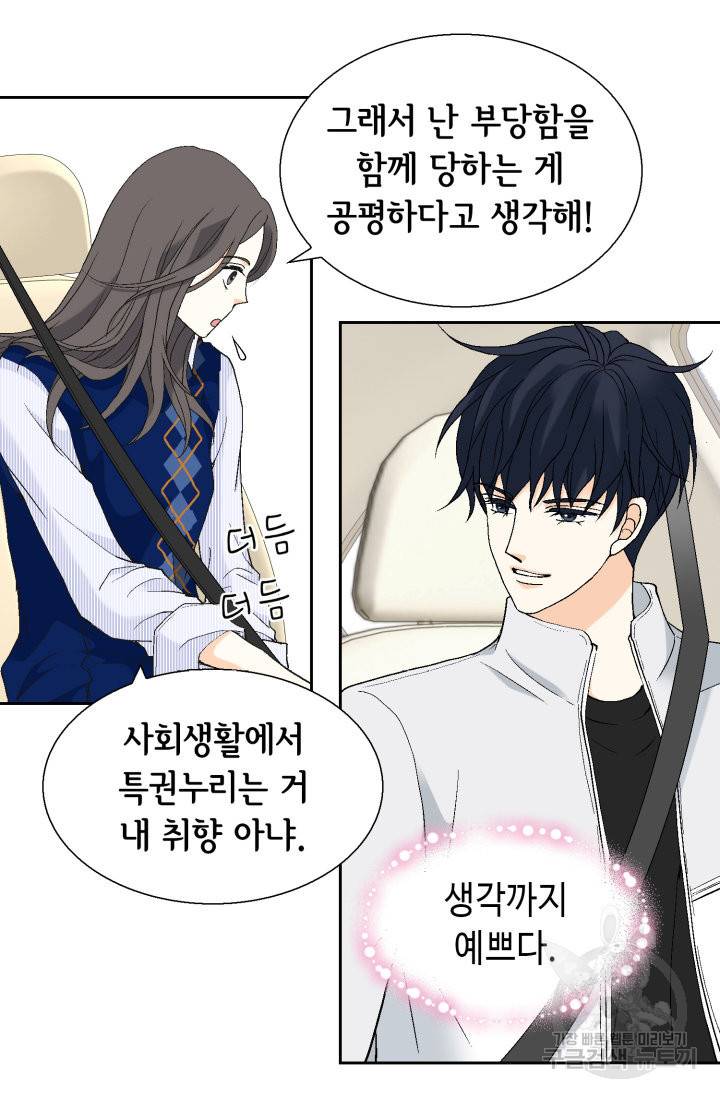 유리구두를 든 남자 73화 14