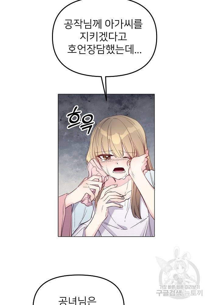 위험한 피앙세 29화 2