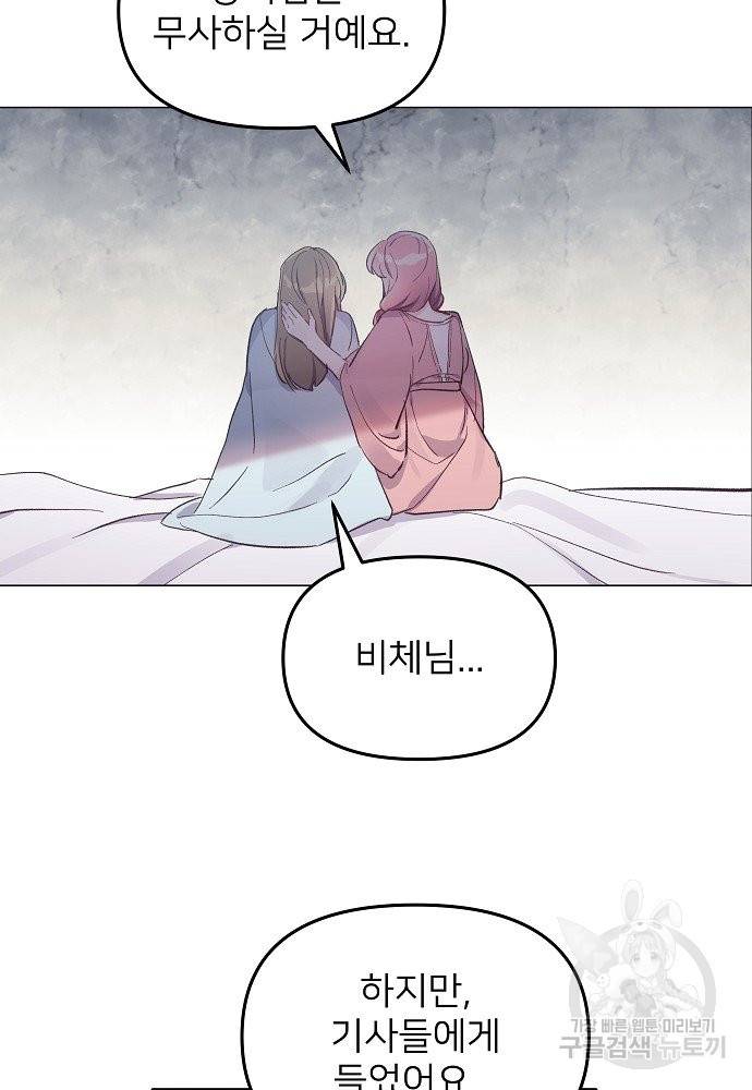 위험한 피앙세 29화 3