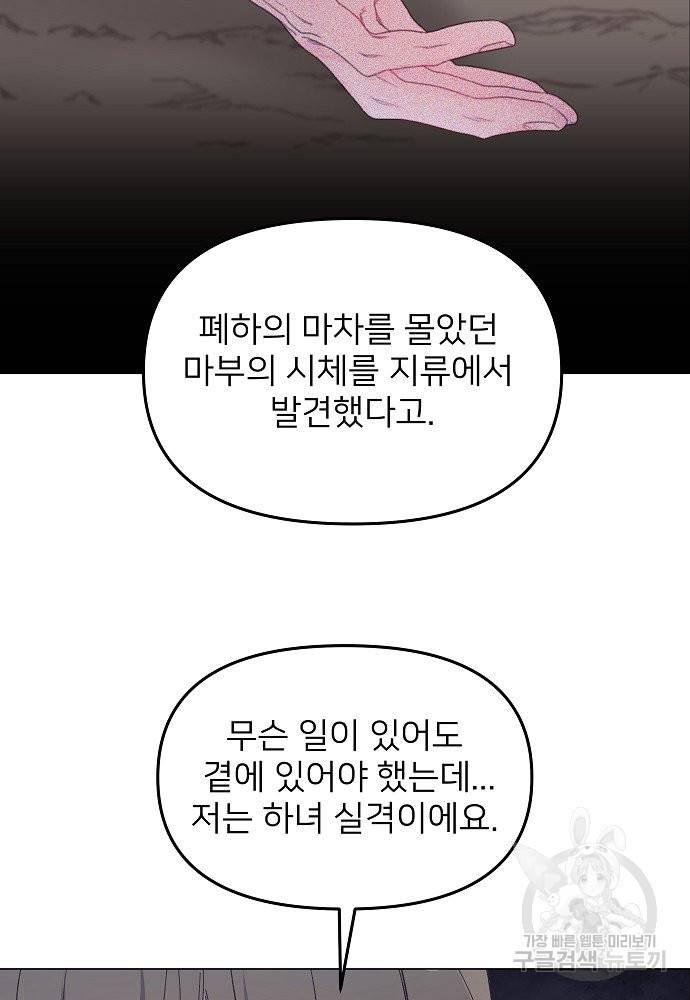 위험한 피앙세 29화 5