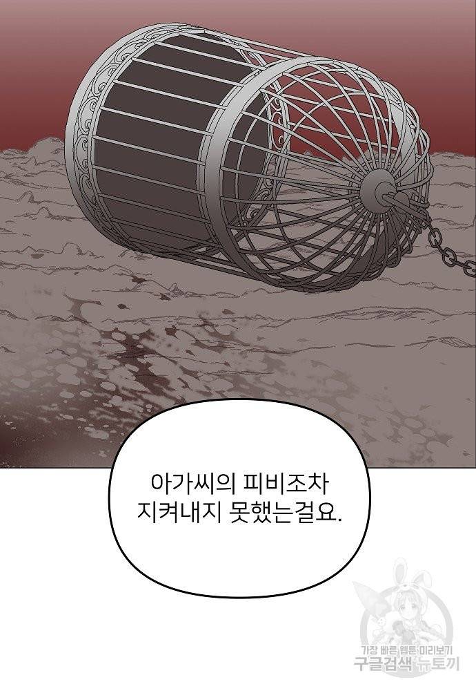 위험한 피앙세 29화 7