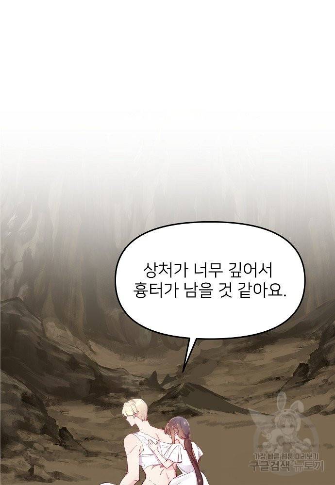 위험한 피앙세 29화 9