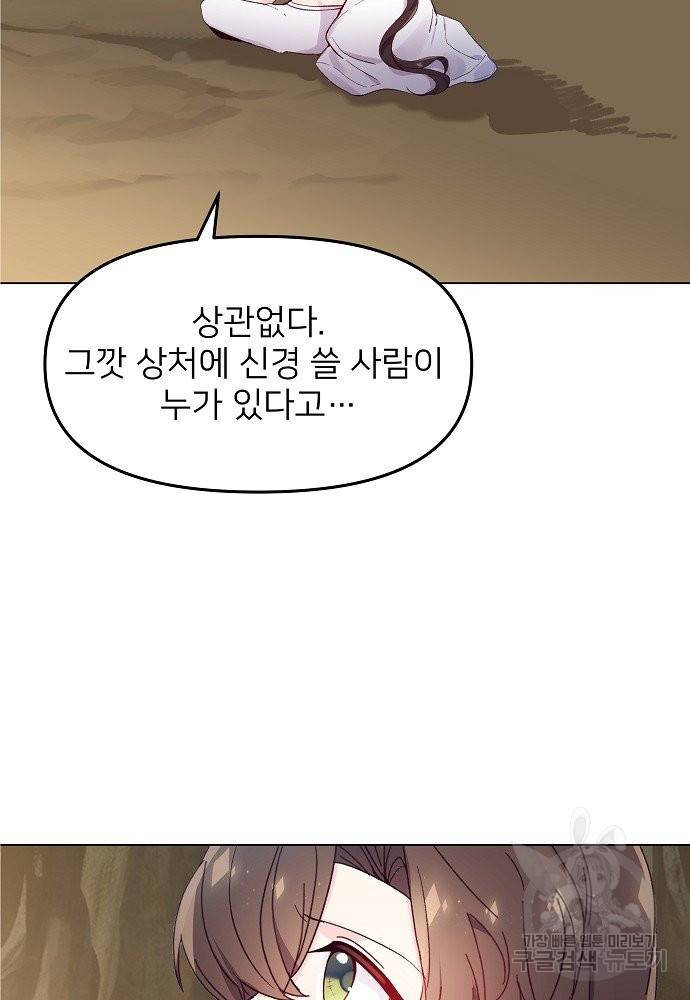 위험한 피앙세 29화 10