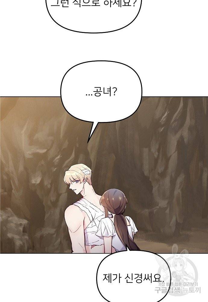 위험한 피앙세 29화 12