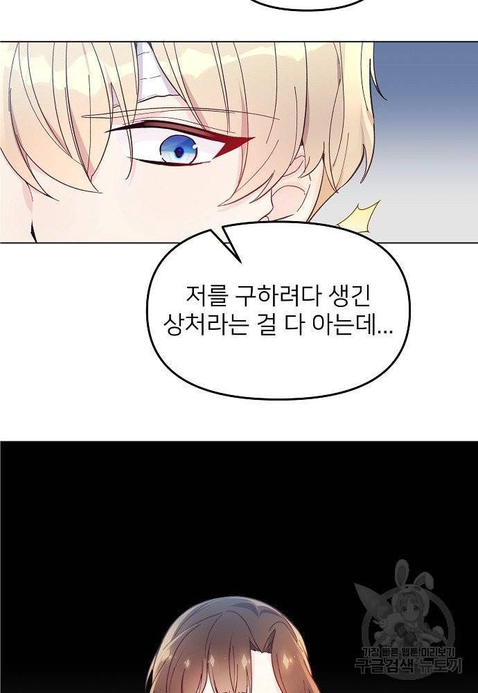 위험한 피앙세 29화 13