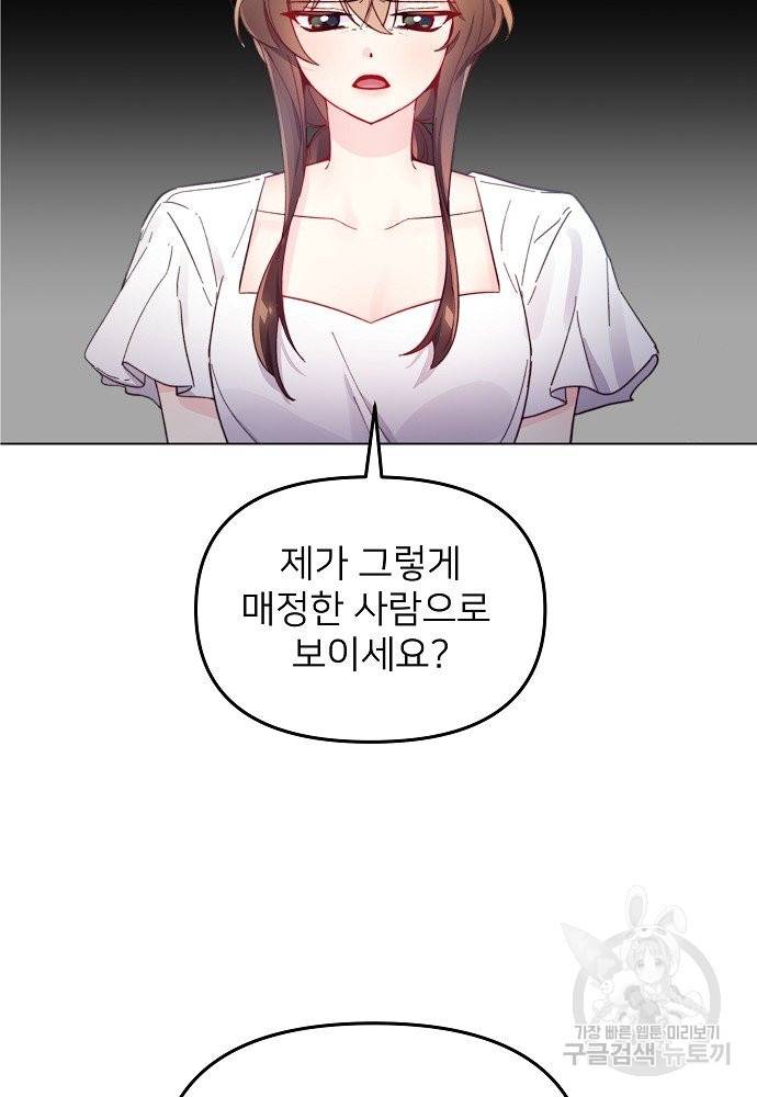 위험한 피앙세 29화 14