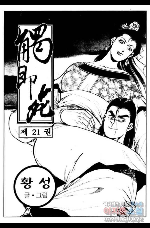 촉즉사 41화 2