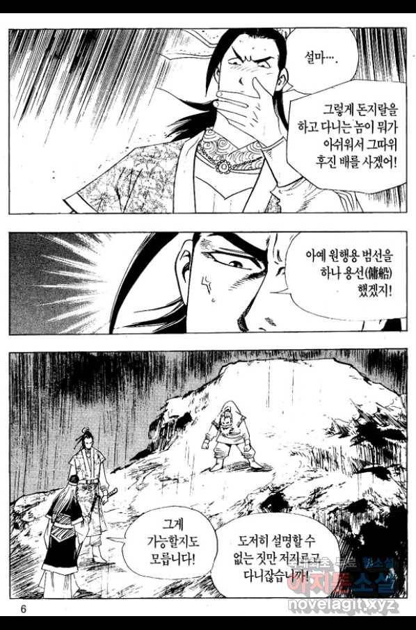 촉즉사 41화 3