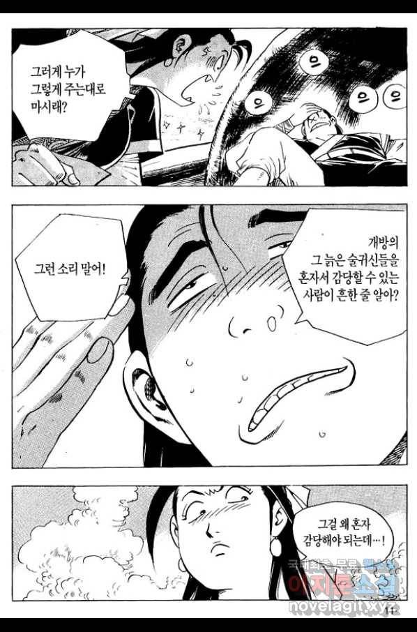 촉즉사 41화 8