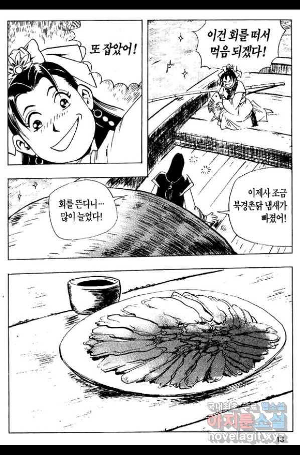 촉즉사 41화 10
