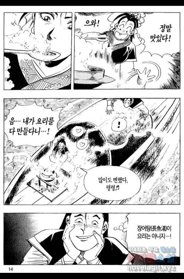 촉즉사 41화 11