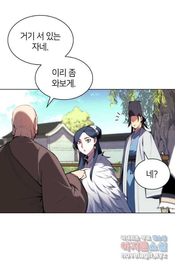 학사검전 27화 18