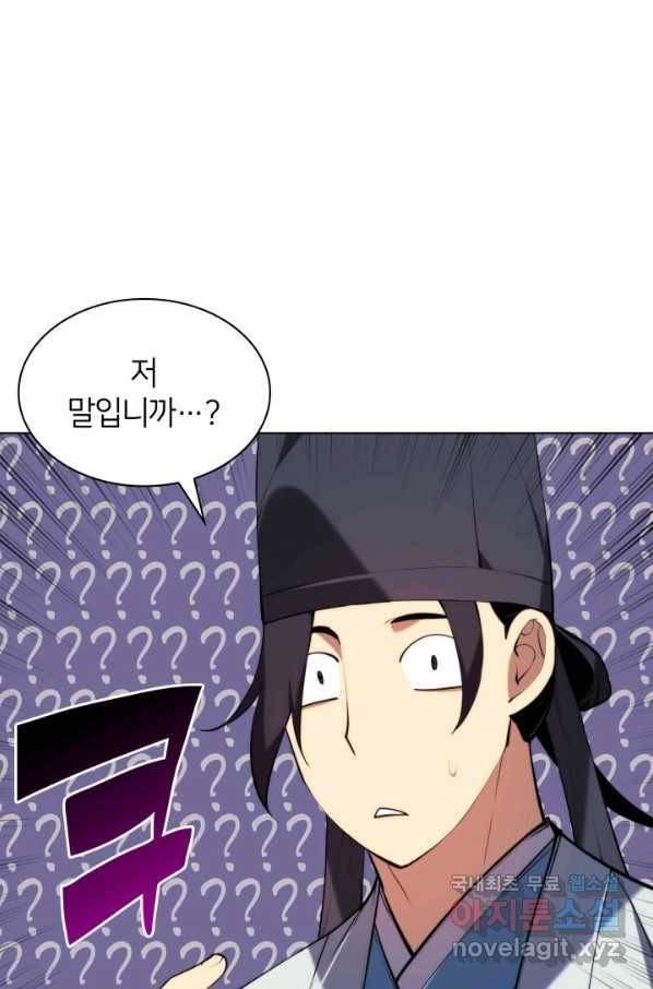 학사검전 27화 19