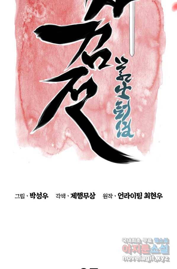 학사검전 27화 22