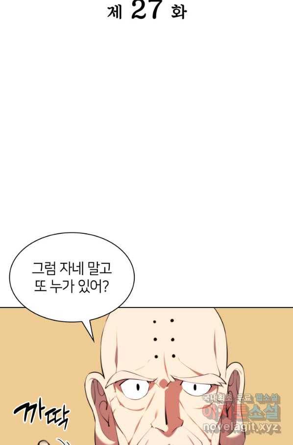 학사검전 27화 23