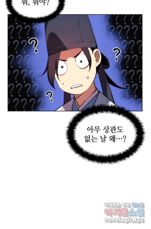 학사검전 27화 25