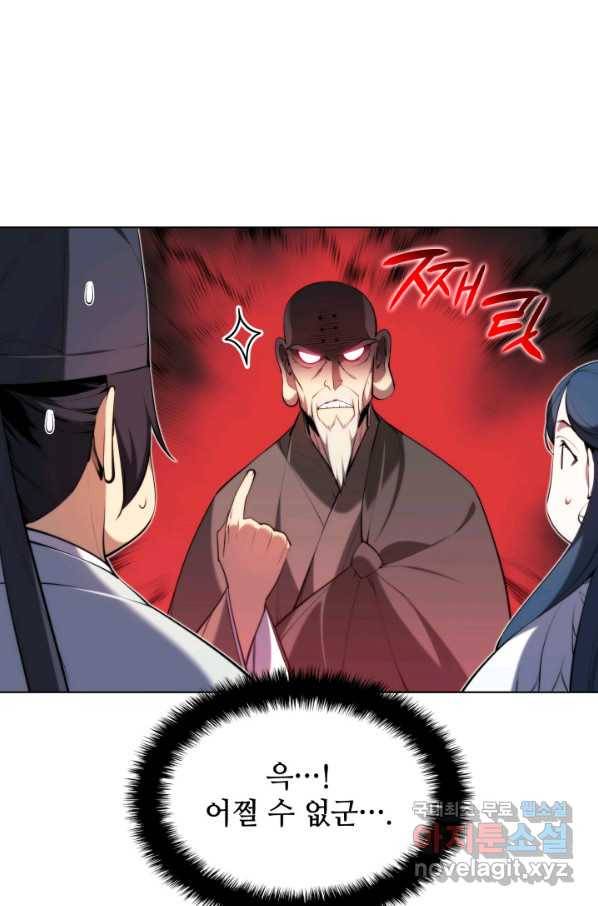학사검전 27화 26