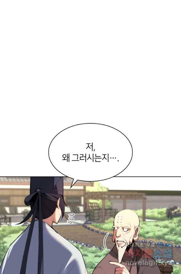 학사검전 27화 28