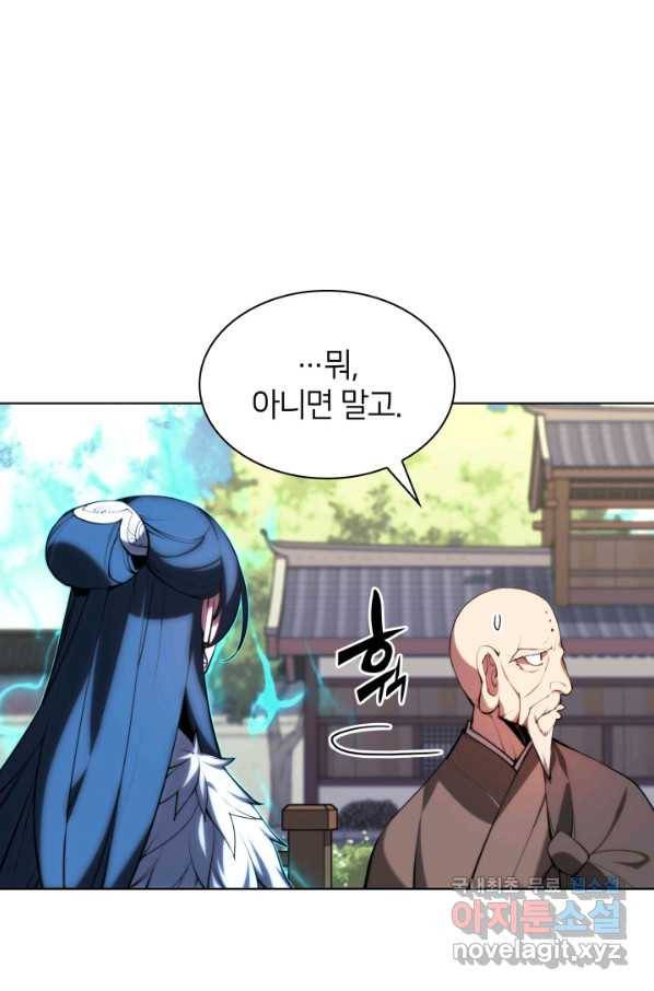 학사검전 27화 43