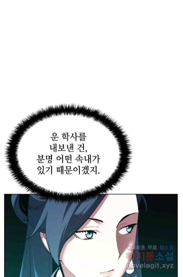 학사검전 27화 44