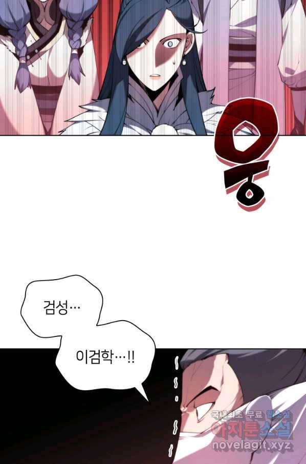 학사검전 27화 52