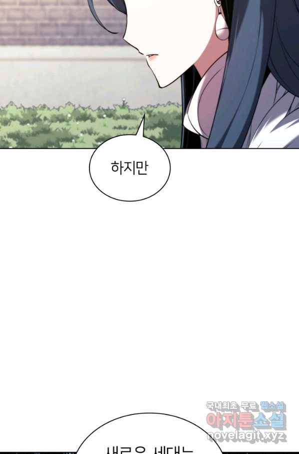 학사검전 27화 66