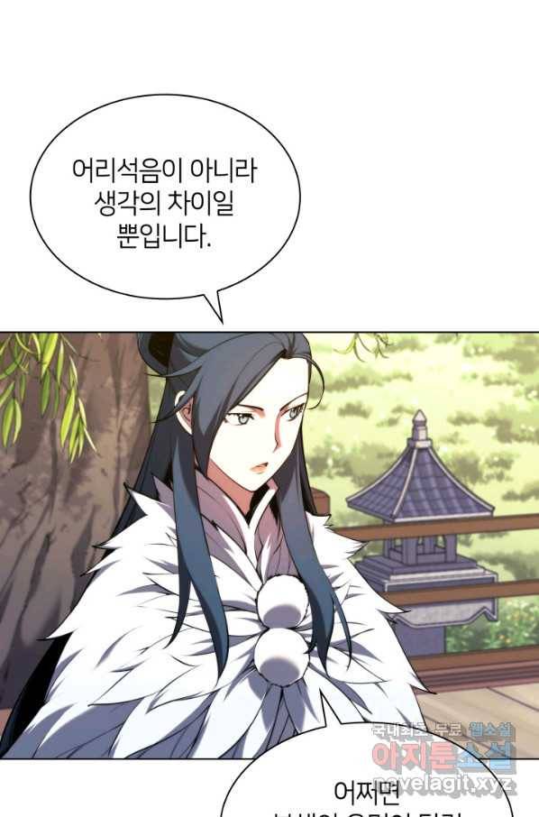 학사검전 27화 77