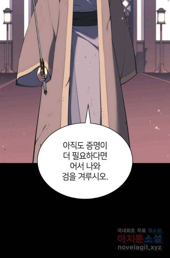 학사검전 27화 85