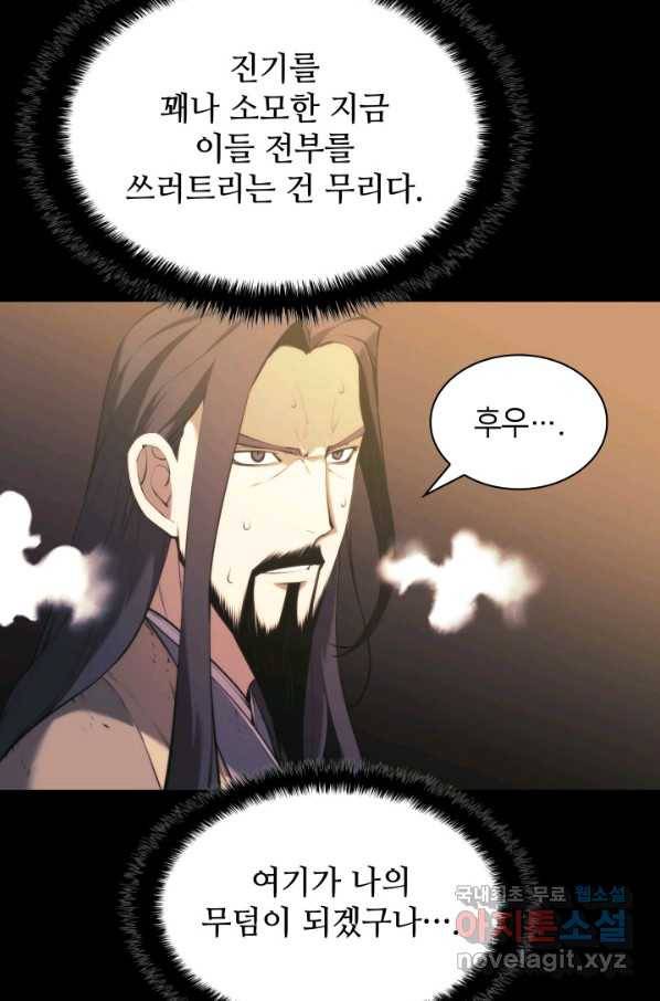 학사검전 27화 91