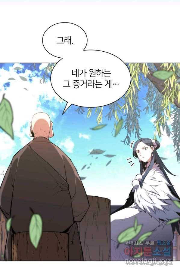 학사검전 27화 97