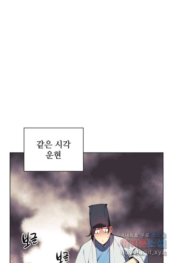 학사검전 27화 102