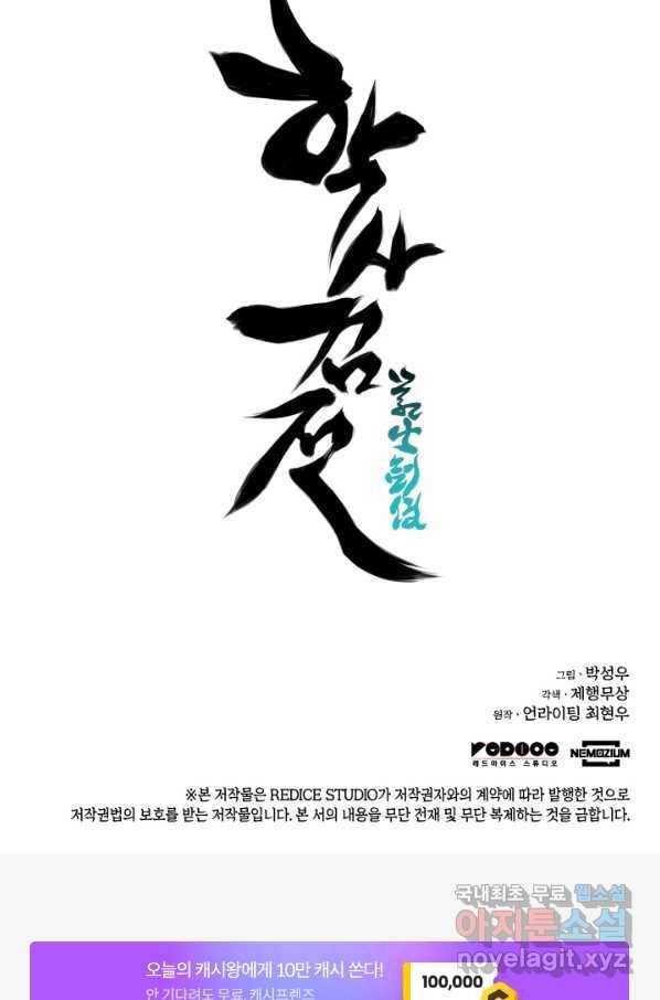 학사검전 27화 104