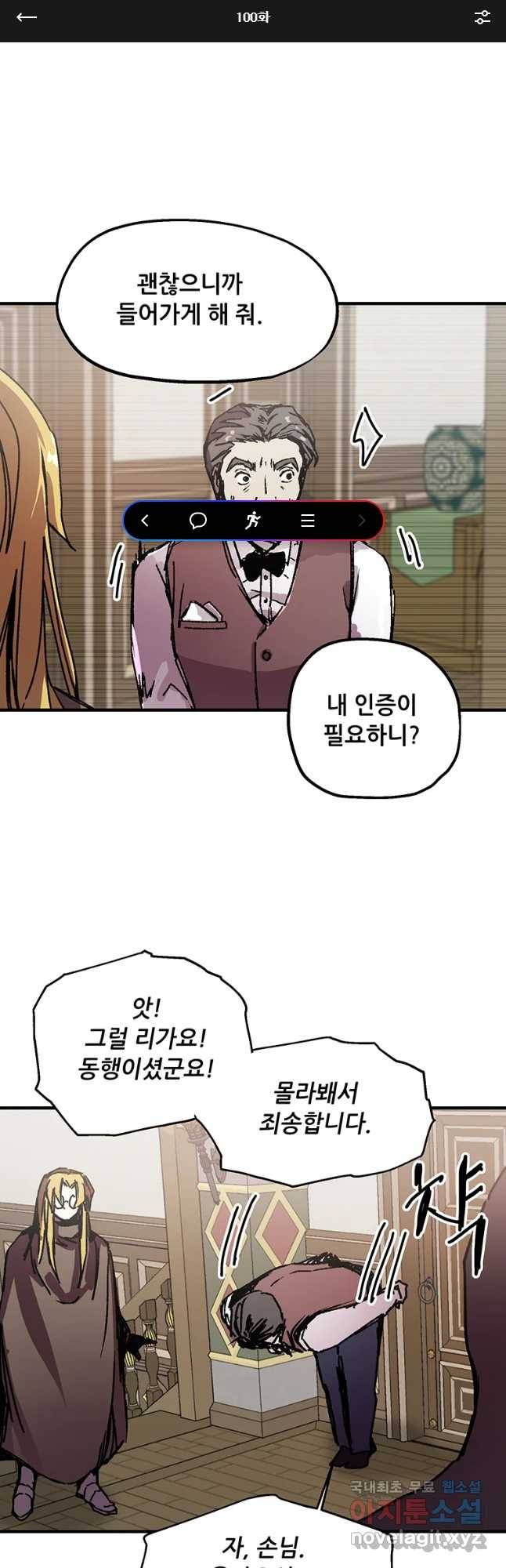 나 홀로 버그로 꿀빠는 플레이어 100화 1