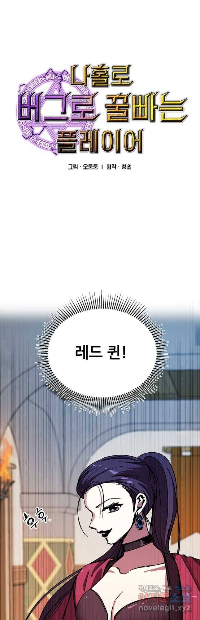 나 홀로 버그로 꿀빠는 플레이어 100화 3