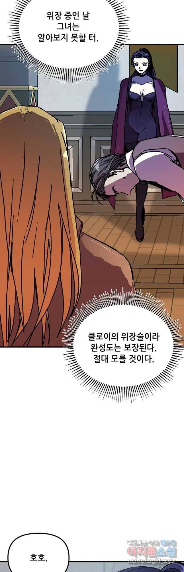 나 홀로 버그로 꿀빠는 플레이어 100화 5